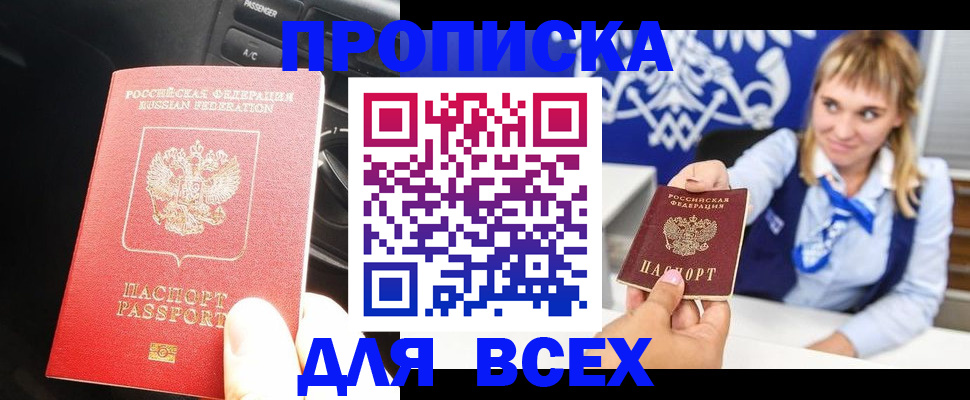 прописка штамп в Холмске