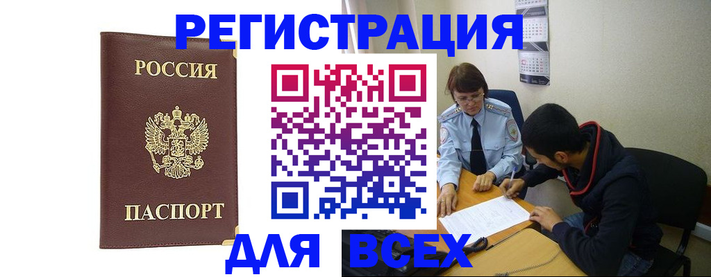 прописка для работы в Холмске